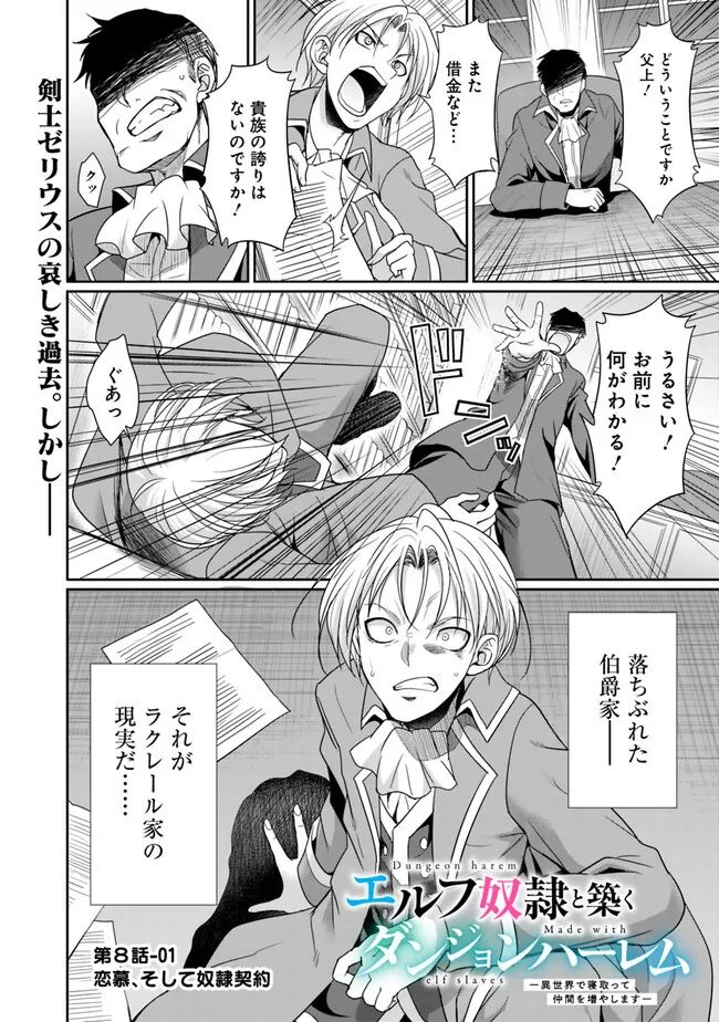 エルフ奴隷と築くダンジョンハーレム―異世界で寝取って仲間を増やします― 第8.1話 - Page 1