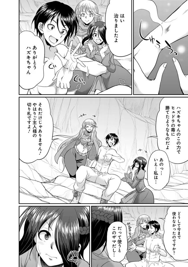 エルフ奴隷と築くダンジョンハーレム―異世界で寝取って仲間を増やします― 第8.1話 - Page 6