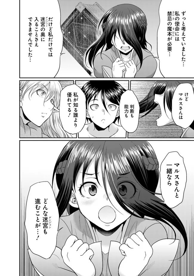 エルフ奴隷と築くダンジョンハーレム―異世界で寝取って仲間を増やします― 第8.1話 - Page 8