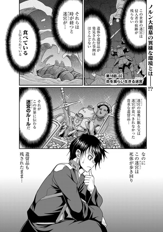 エルフ奴隷と築くダンジョンハーレム―異世界で寝取って仲間を増やします― 第18.2話 - Page 1