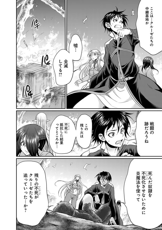 エルフ奴隷と築くダンジョンハーレム―異世界で寝取って仲間を増やします― 第18.2話 - Page 10