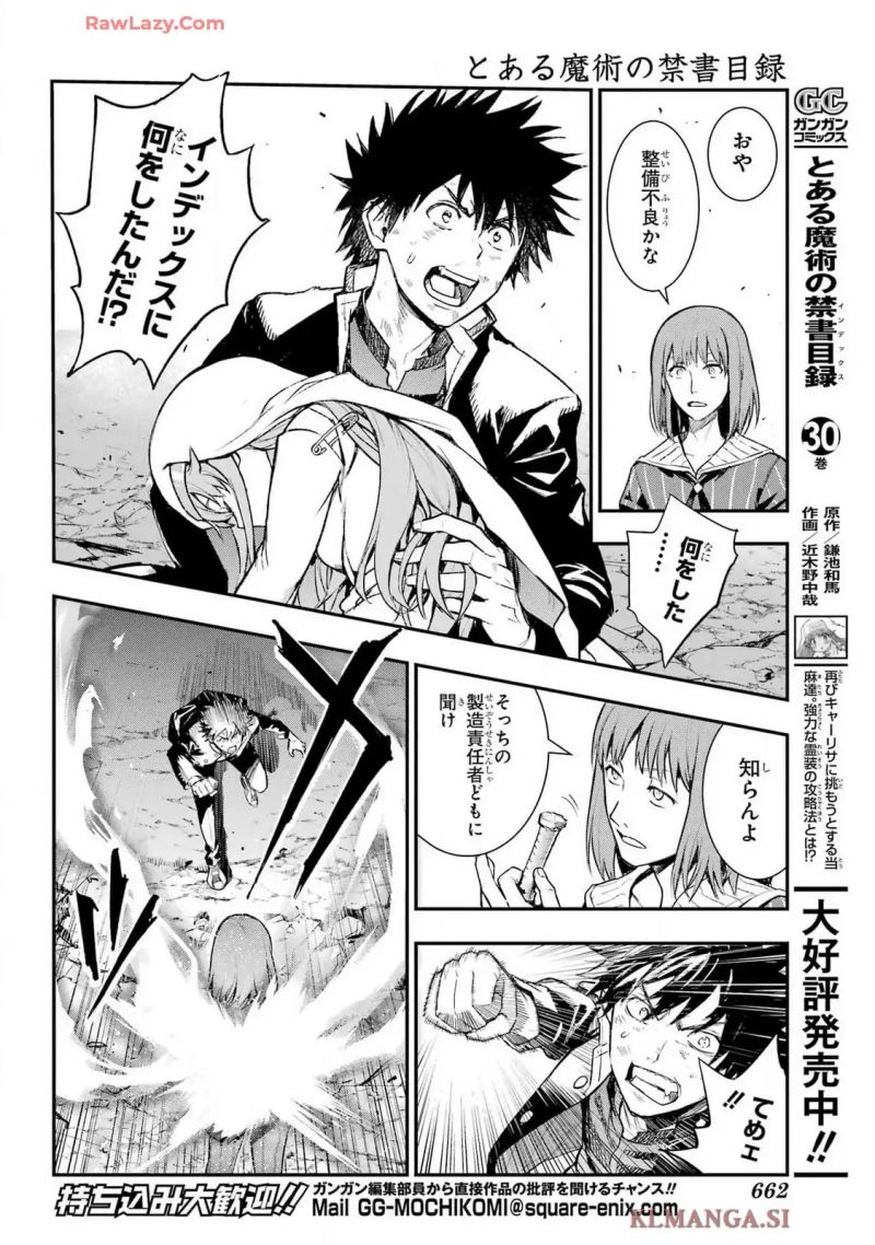 とある魔術の禁書目録 第196話 - Page 5