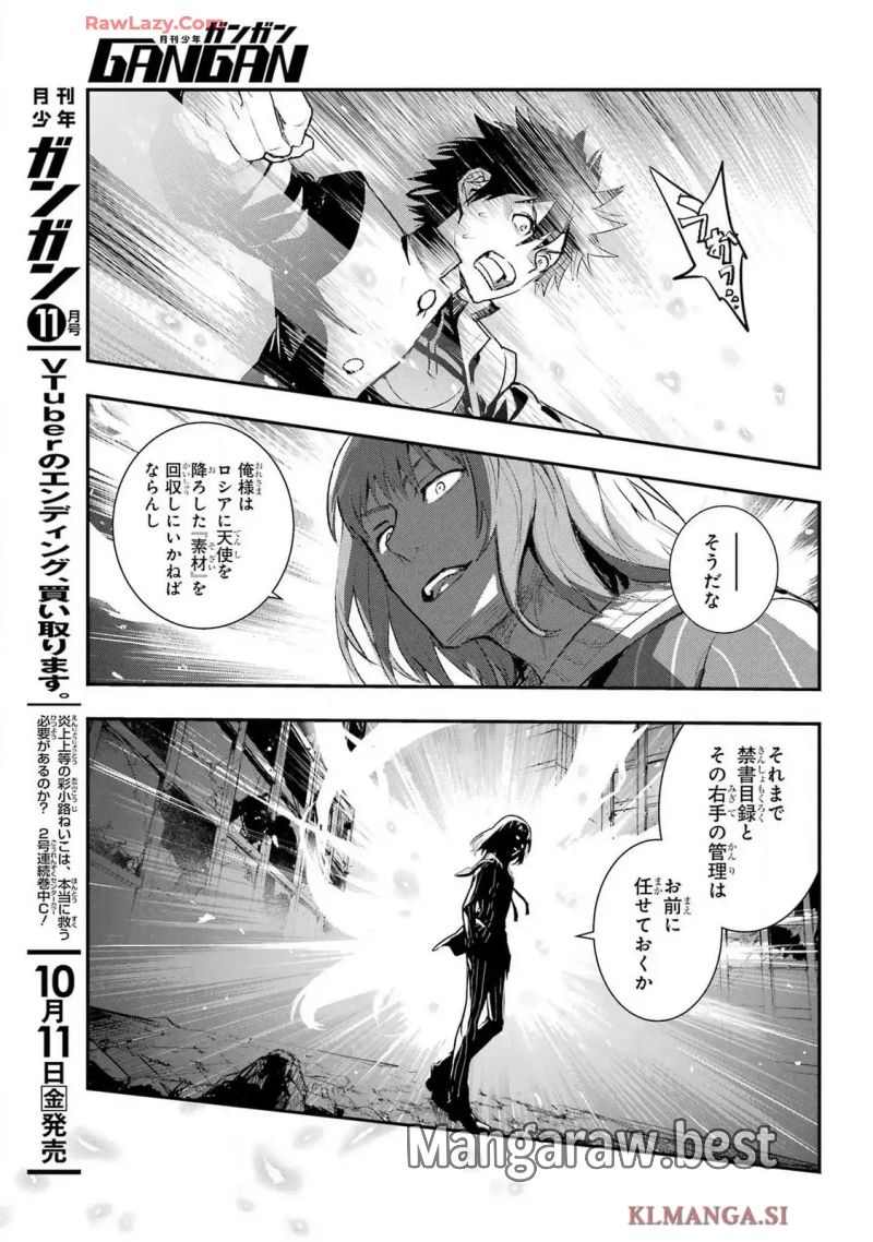 とある魔術の禁書目録 第196話 - Page 6