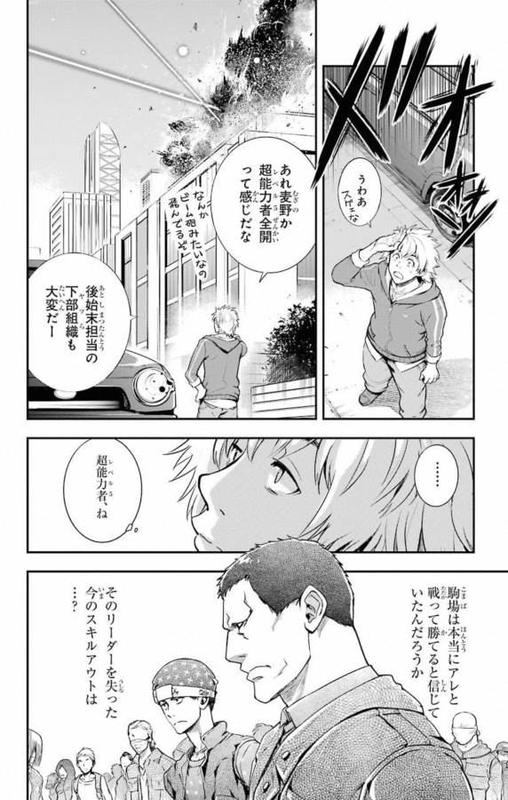 とある魔術の禁書目録 - 第136話 - Page 10