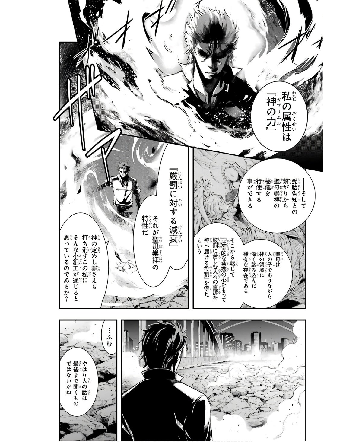 とある魔術の禁書目録 - 第157話 - Page 6