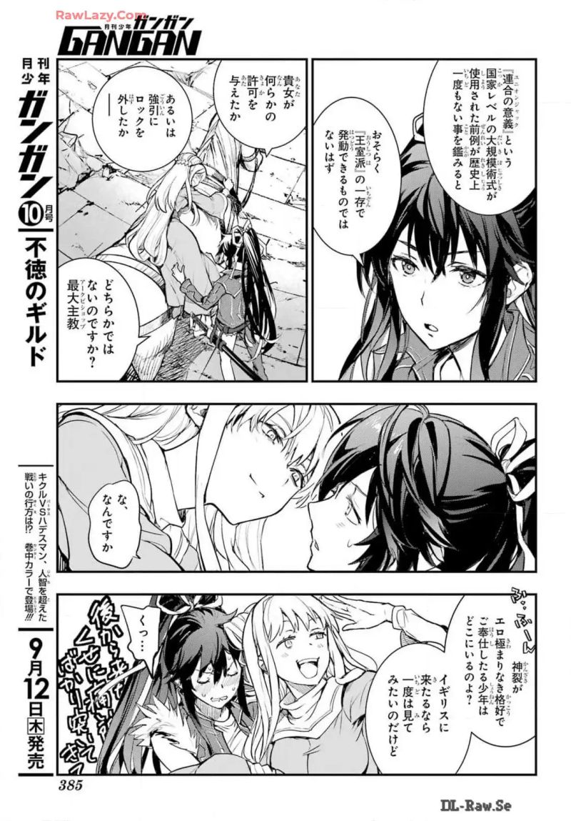 とある魔術の禁書目録 - 第195話 - Page 11