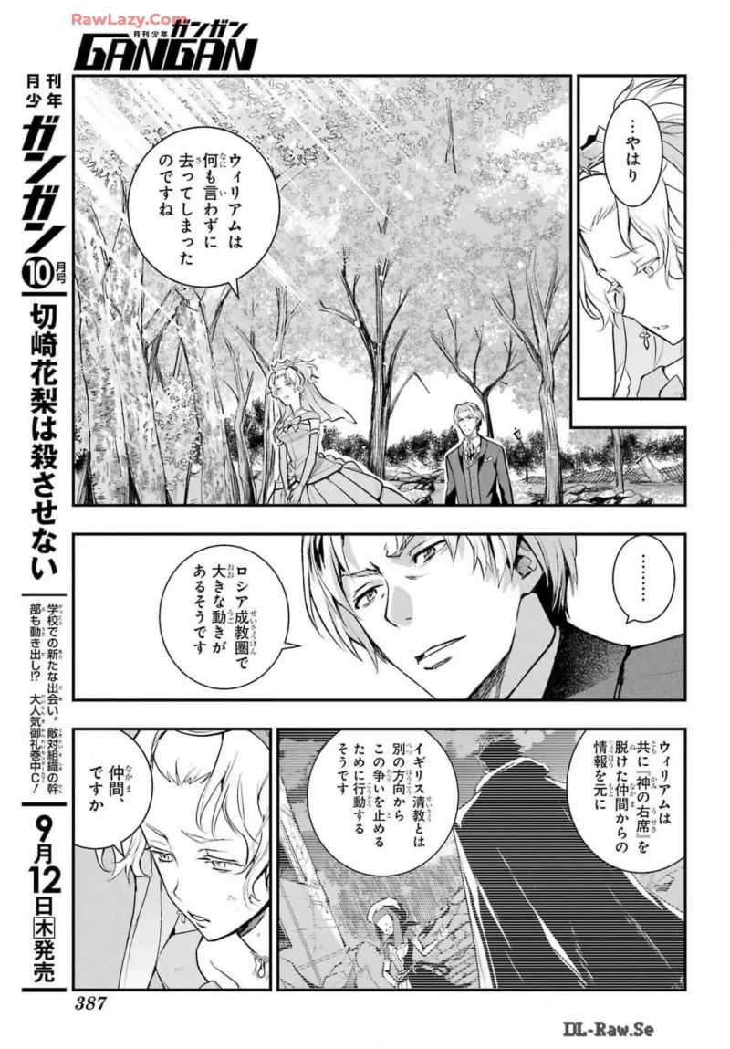 とある魔術の禁書目録 - 第195話 - Page 13