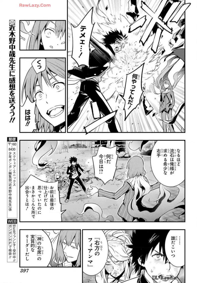 とある魔術の禁書目録 第195話 - Page 23