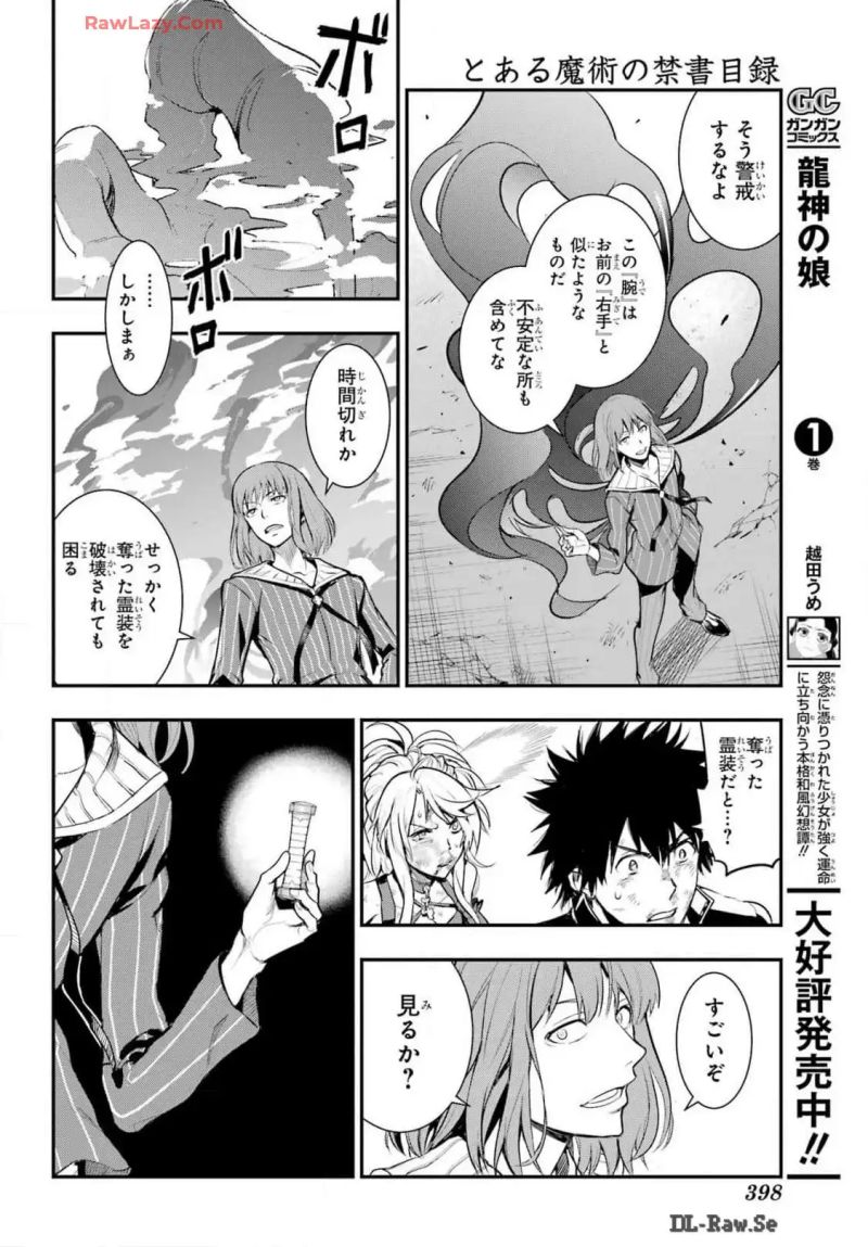 とある魔術の禁書目録 第195話 - Page 24