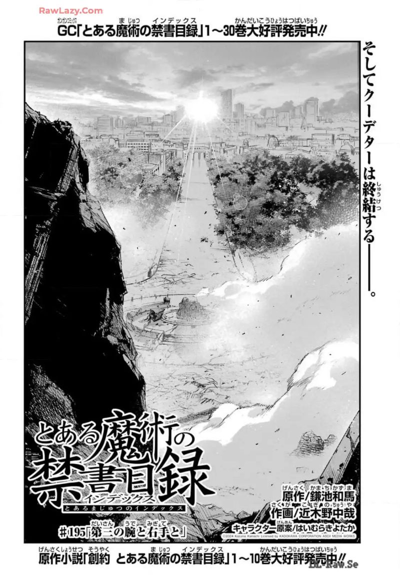 とある魔術の禁書目録 - 第195話 - Page 4