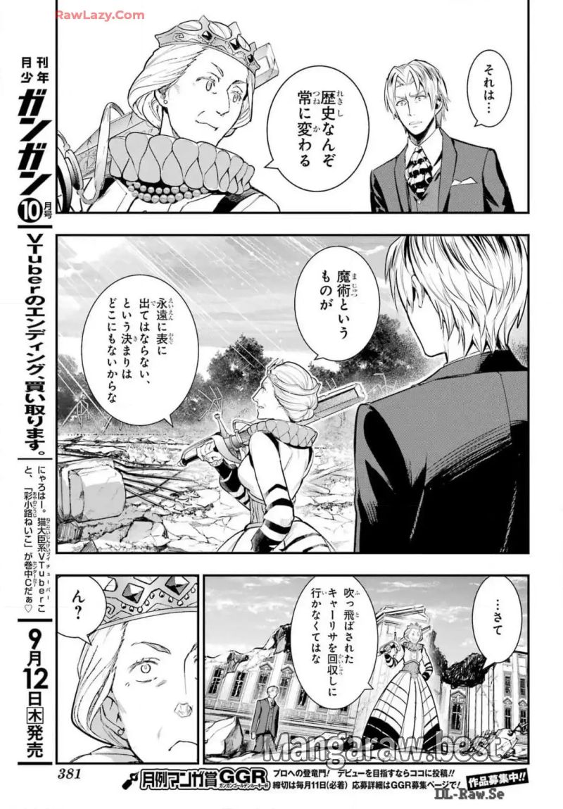 とある魔術の禁書目録 第195話 - Page 7