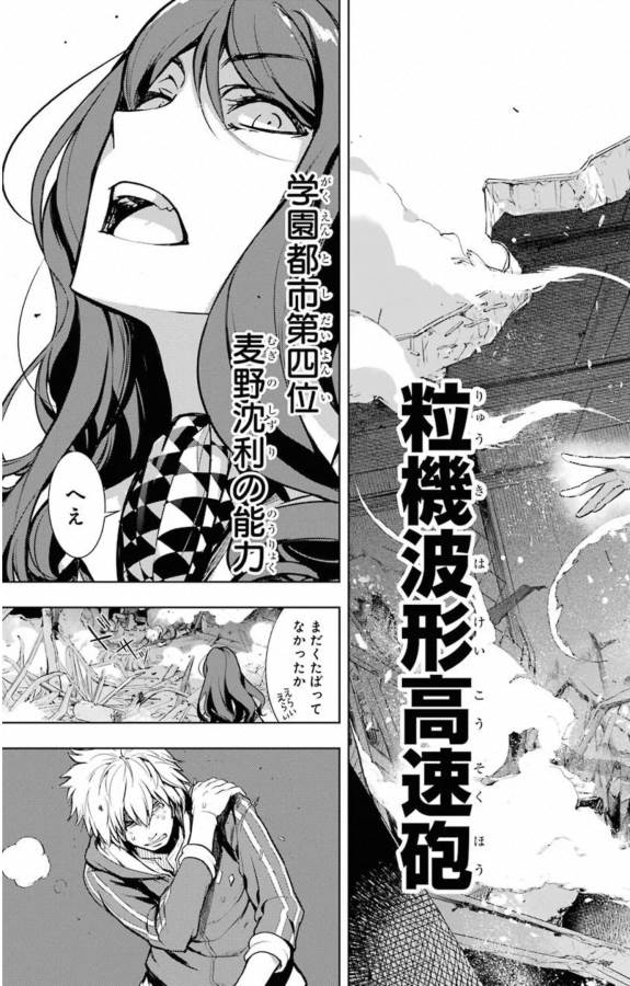 とある魔術の禁書目録 - 第145話 - Page 11