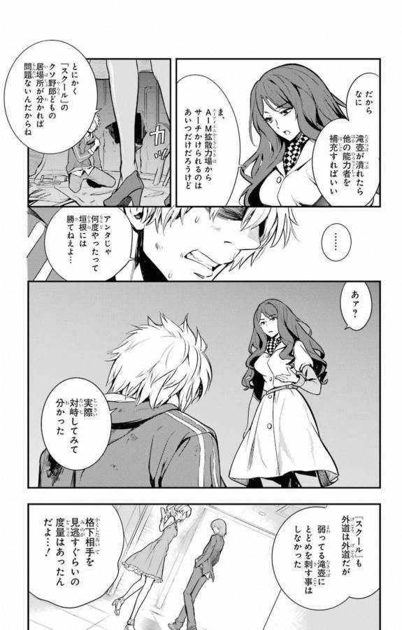 とある魔術の禁書目録 - 第145話 - Page 13