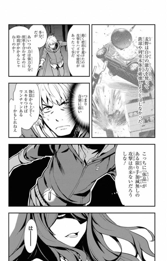 とある魔術の禁書目録 - 第145話 - Page 6