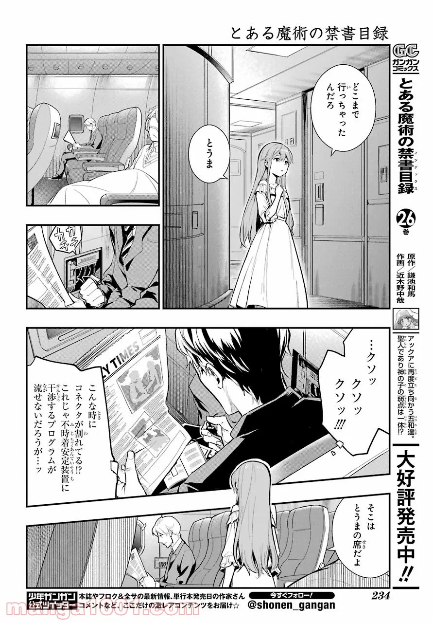 とある魔術の禁書目録 - 第167話 - Page 6