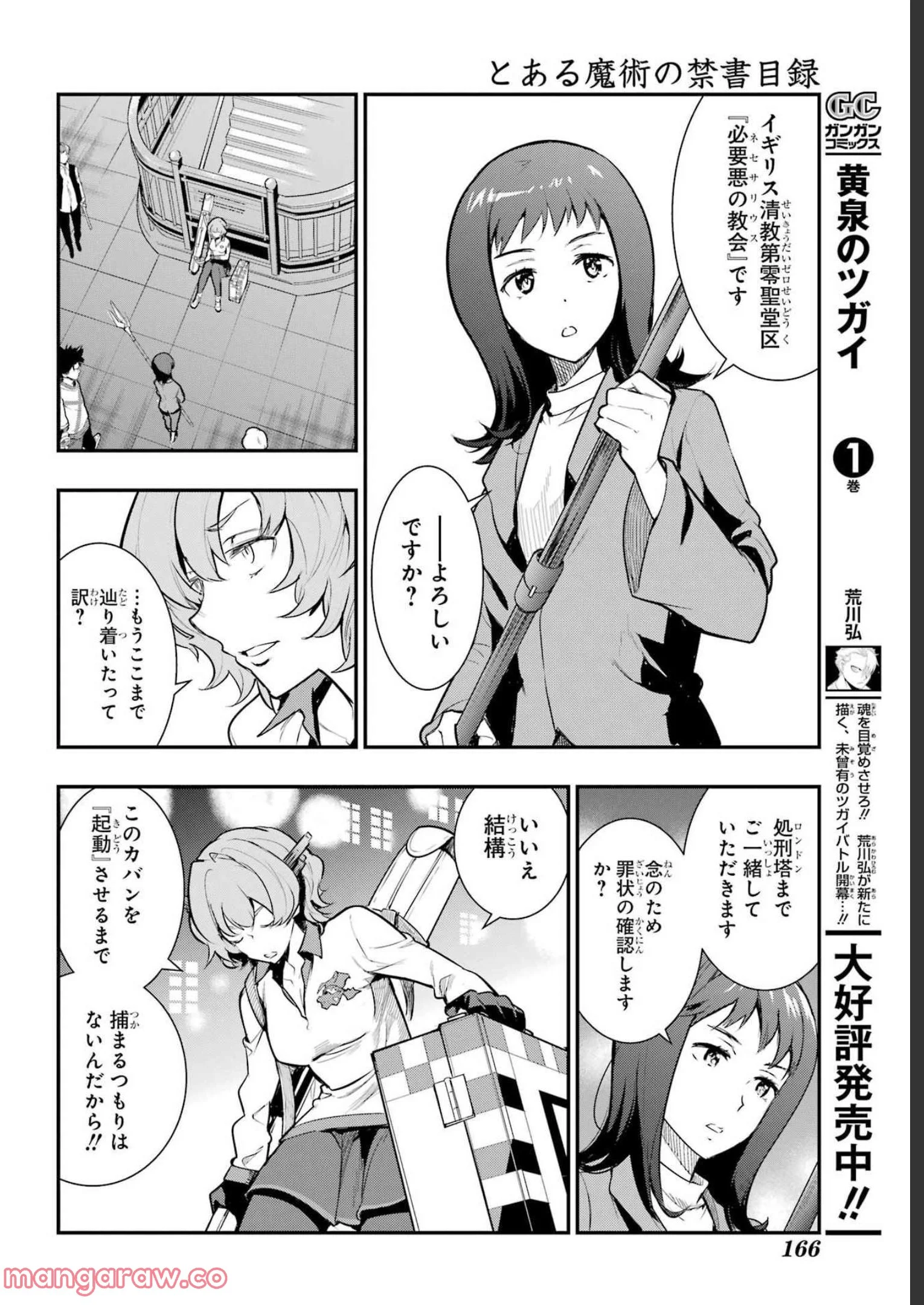 とある魔術の禁書目録 - 第171話 - Page 20