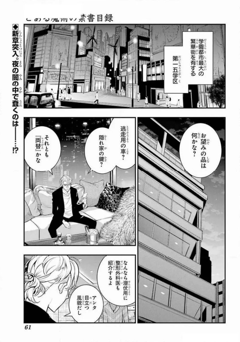 とある魔術の禁書目録 第197話 - Page 1