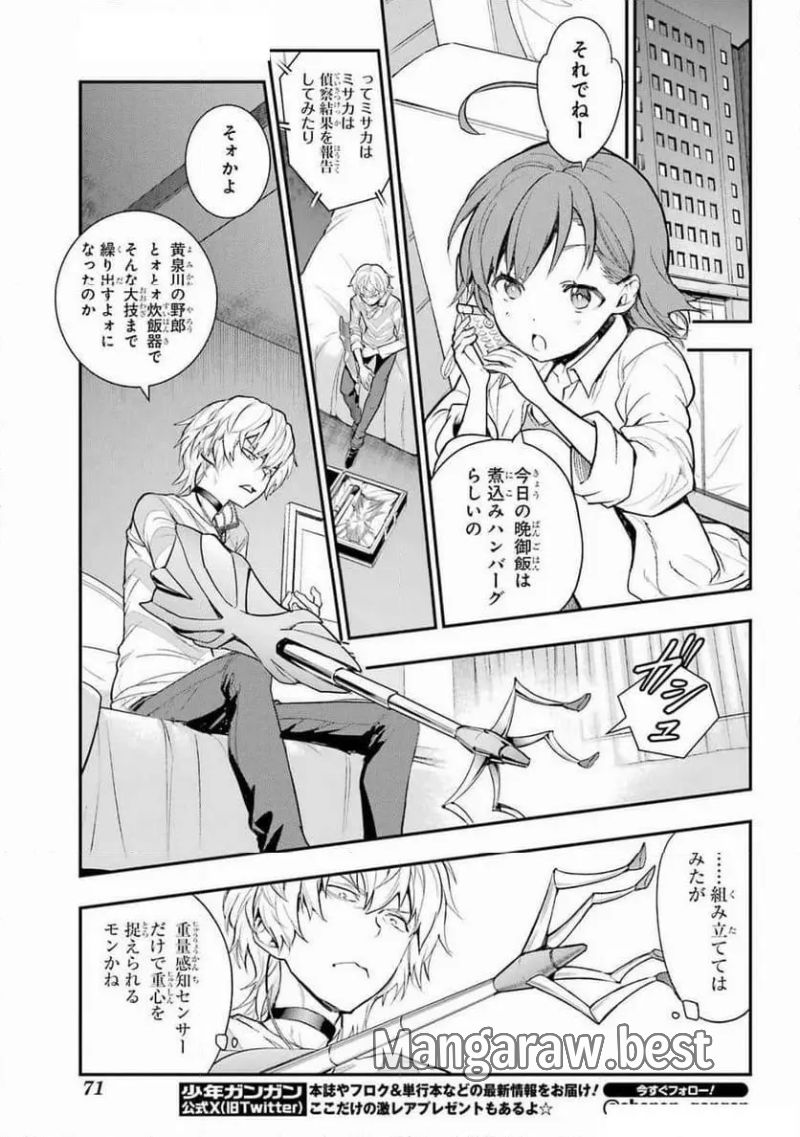 とある魔術の禁書目録 - 第197話 - Page 11