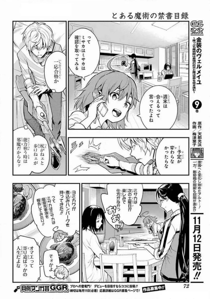 とある魔術の禁書目録 第197話 - Page 12