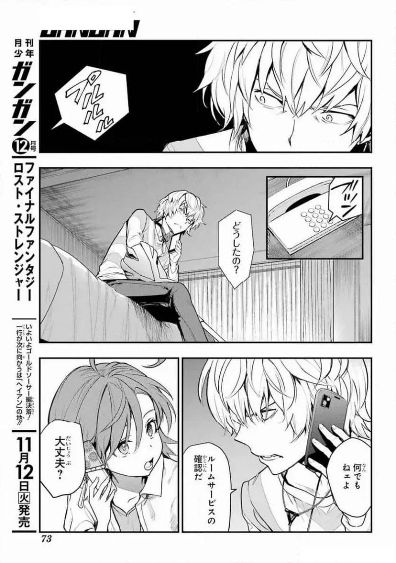 とある魔術の禁書目録 第197話 - Page 13