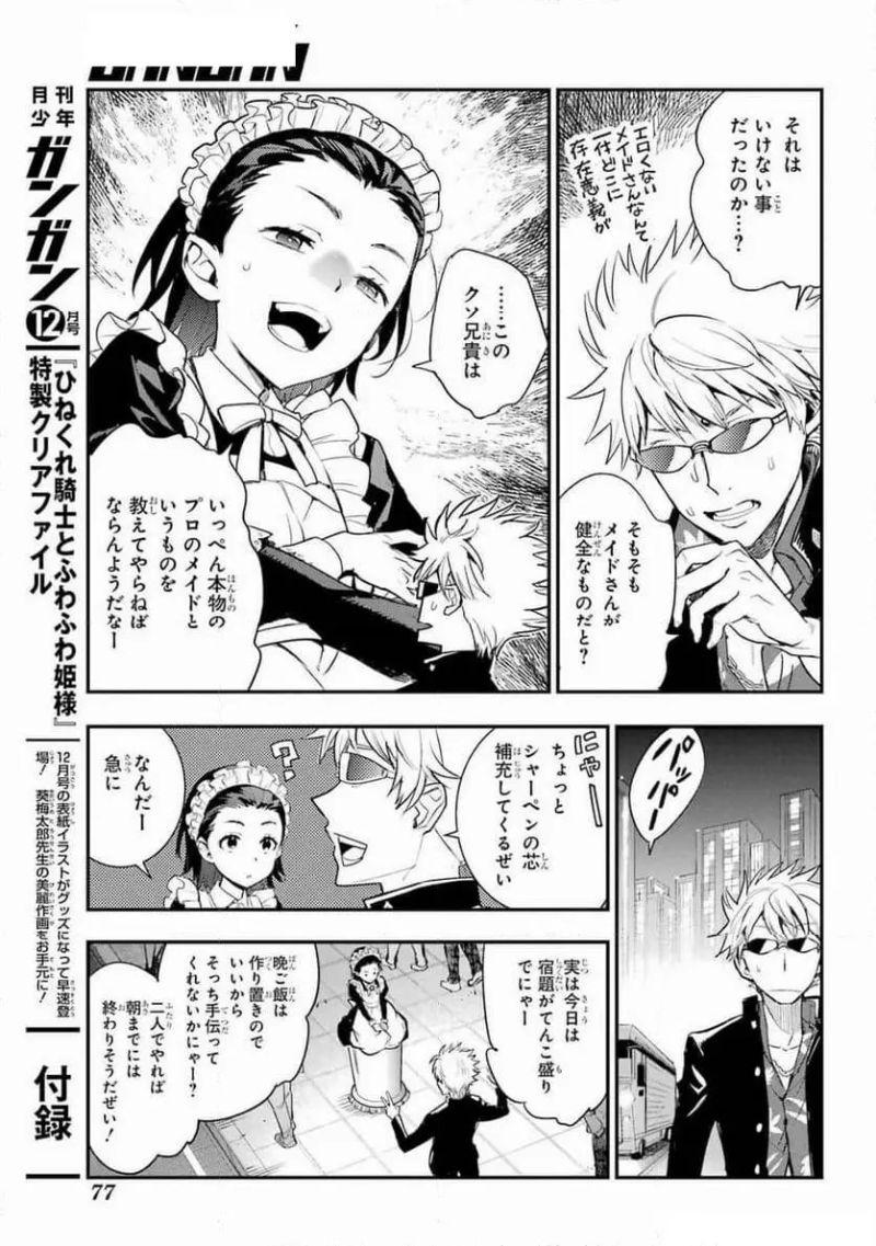 とある魔術の禁書目録 - 第197話 - Page 17