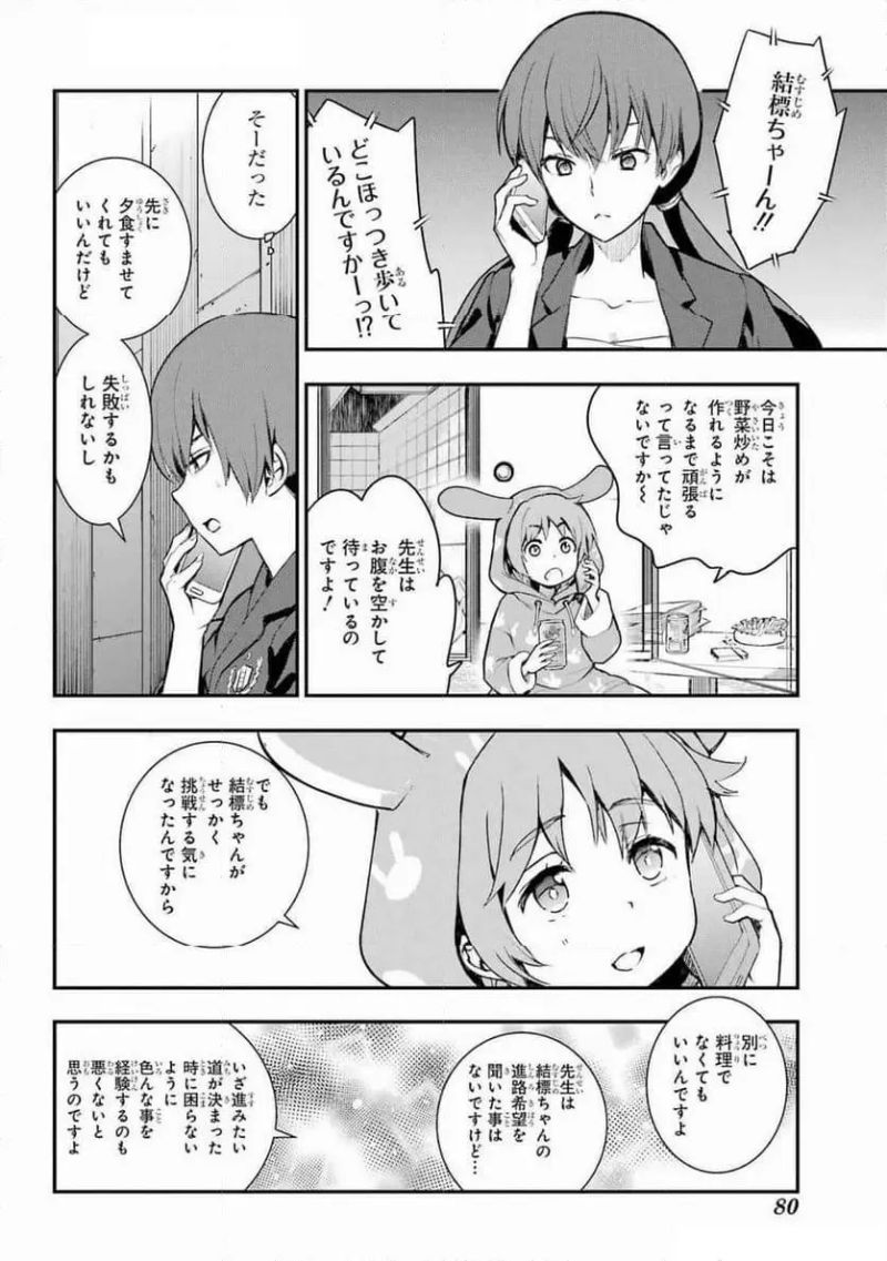 とある魔術の禁書目録 第197話 - Page 20