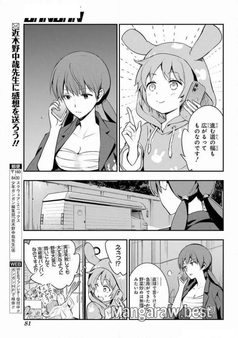 とある魔術の禁書目録 第197話 - Page 21