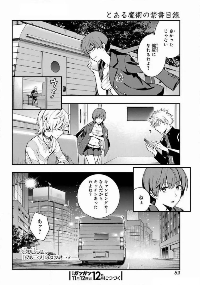 とある魔術の禁書目録 第197話 - Page 22