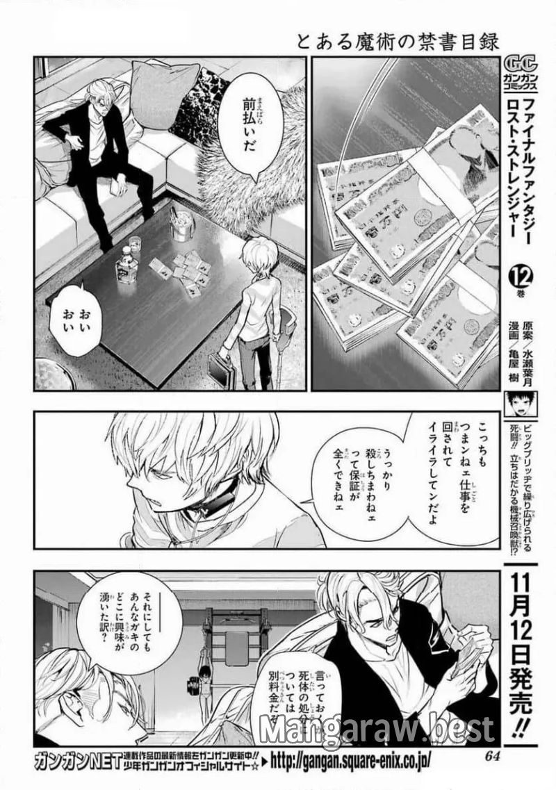 とある魔術の禁書目録 第197話 - Page 4