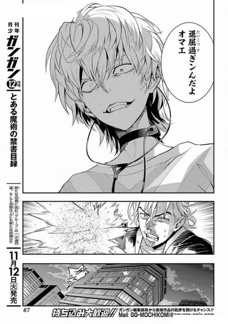 とある魔術の禁書目録 - 第197話 - Page 7