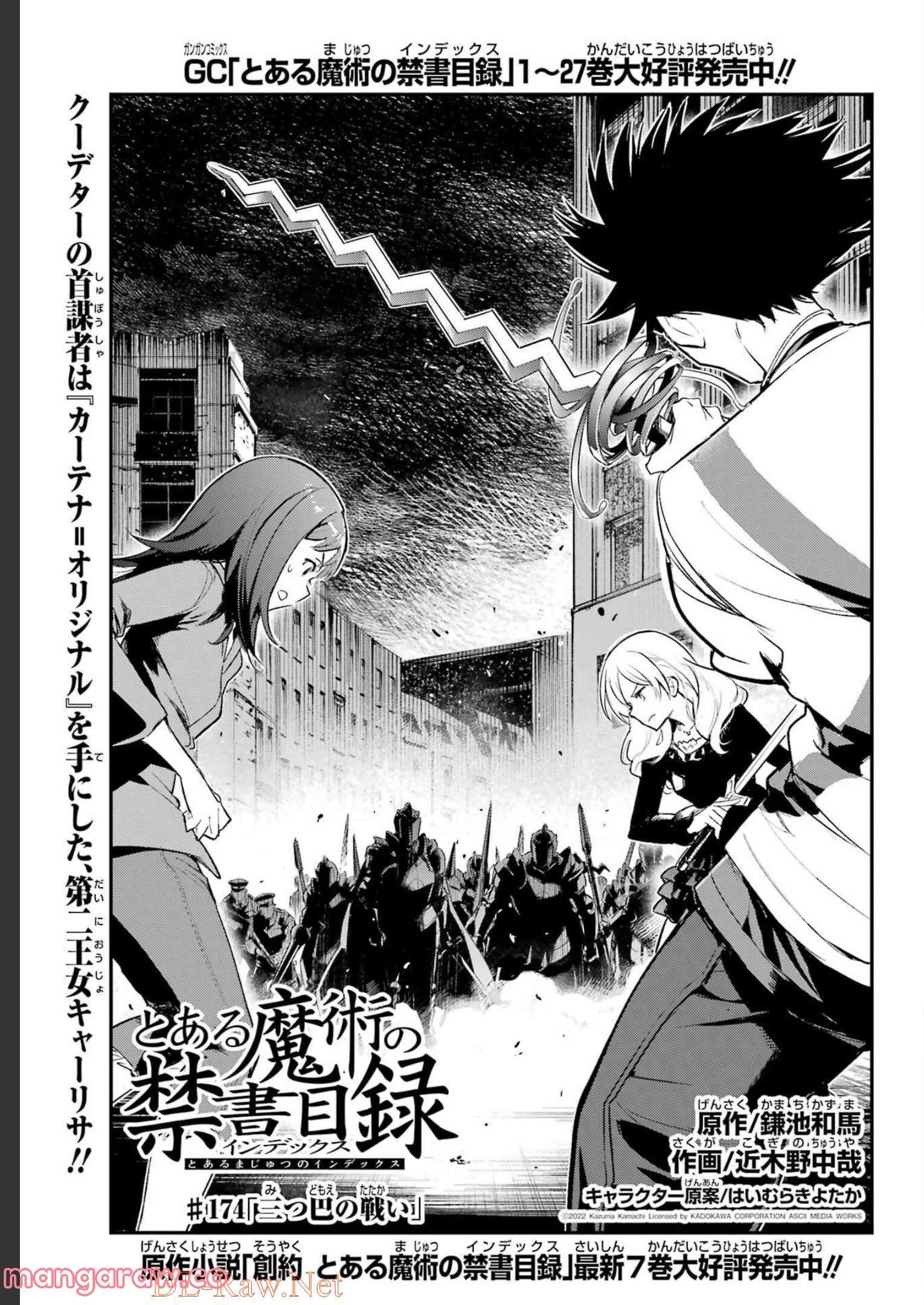 とある魔術の禁書目録 - 第174話 - Page 1