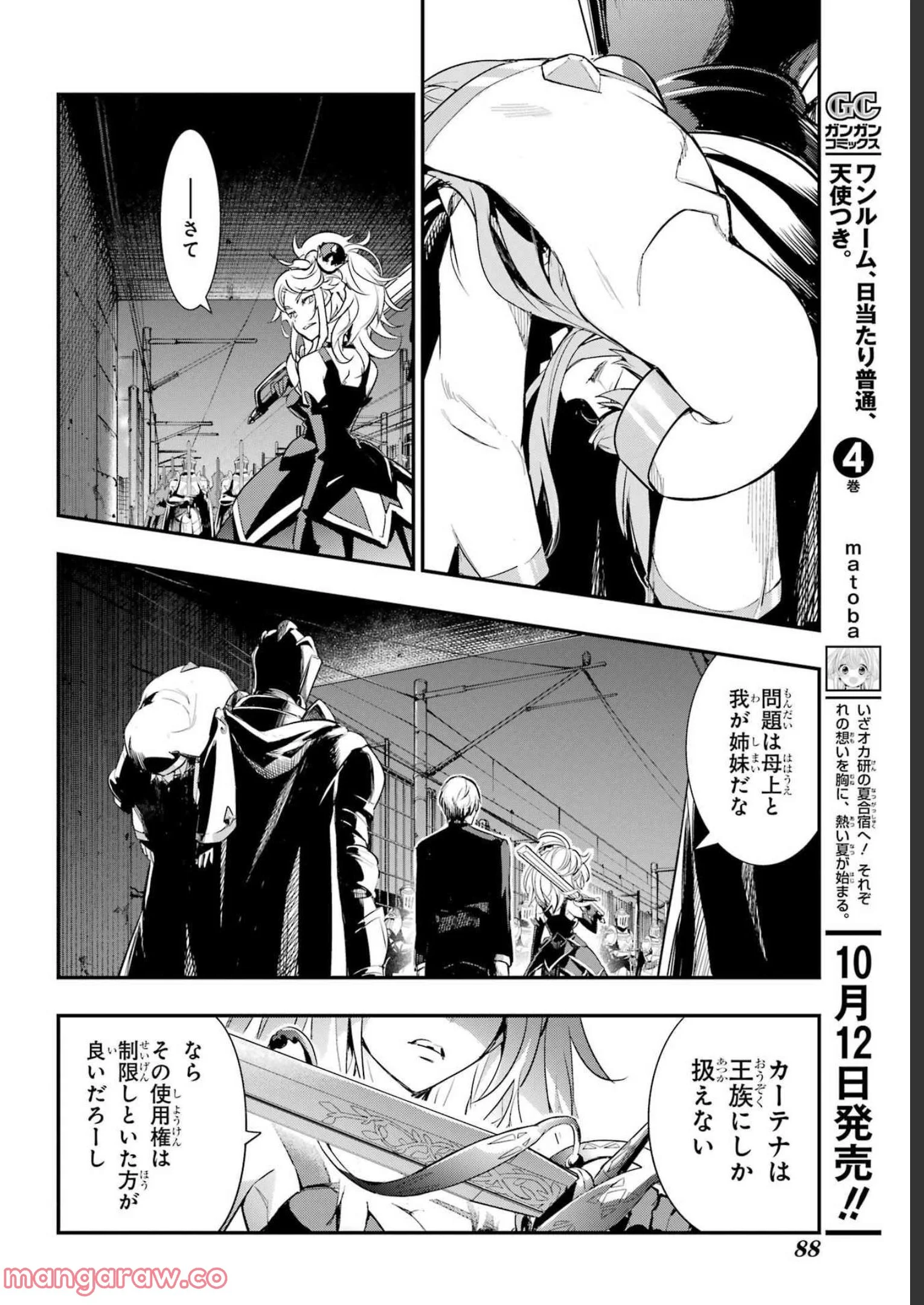 とある魔術の禁書目録 - 第174話 - Page 22