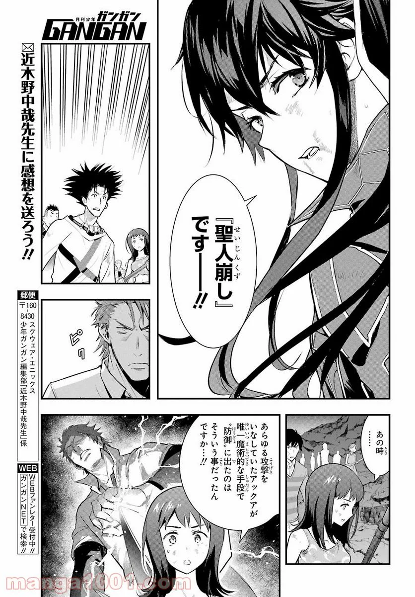 とある魔術の禁書目録 - 第162話 - Page 9