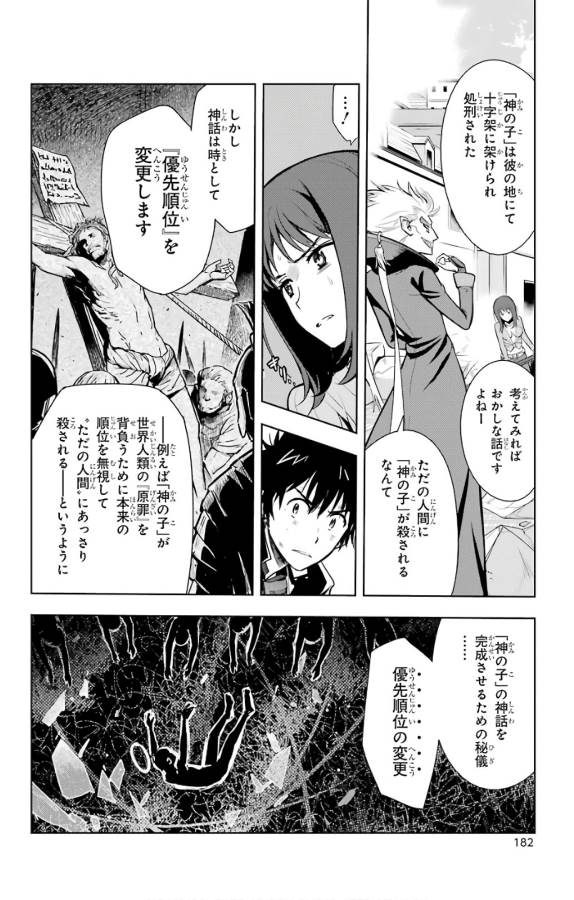 とある魔術の禁書目録 - 第128話 - Page 20