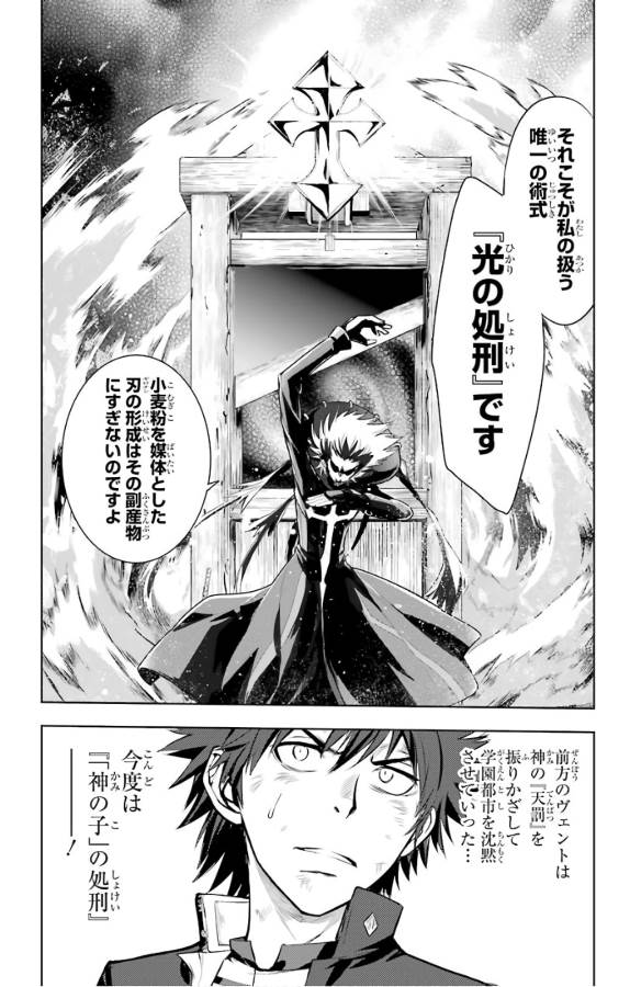 とある魔術の禁書目録 - 第128話 - Page 21