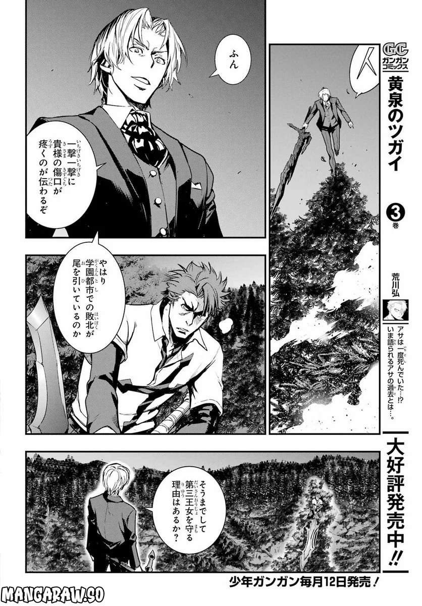 とある魔術の禁書目録 - 第179話 - Page 4