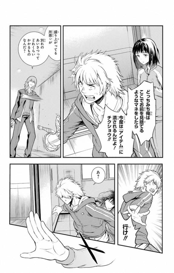 とある魔術の禁書目録 - 第143話 - Page 21