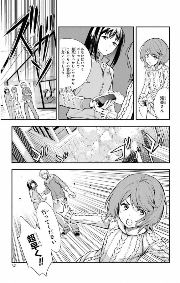 とある魔術の禁書目録 - 第143話 - Page 8