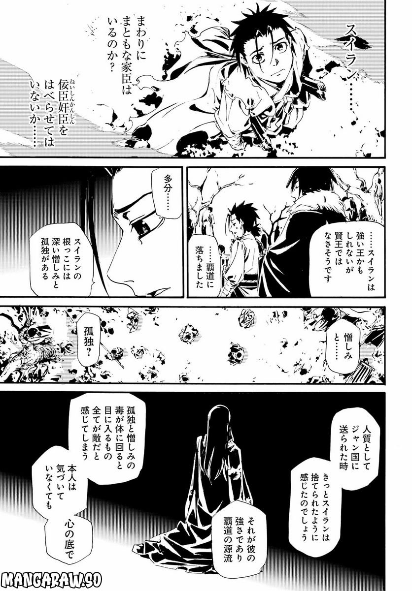 剣仙鏢局　ケンセンヒョウキョク 第12話 - Page 27