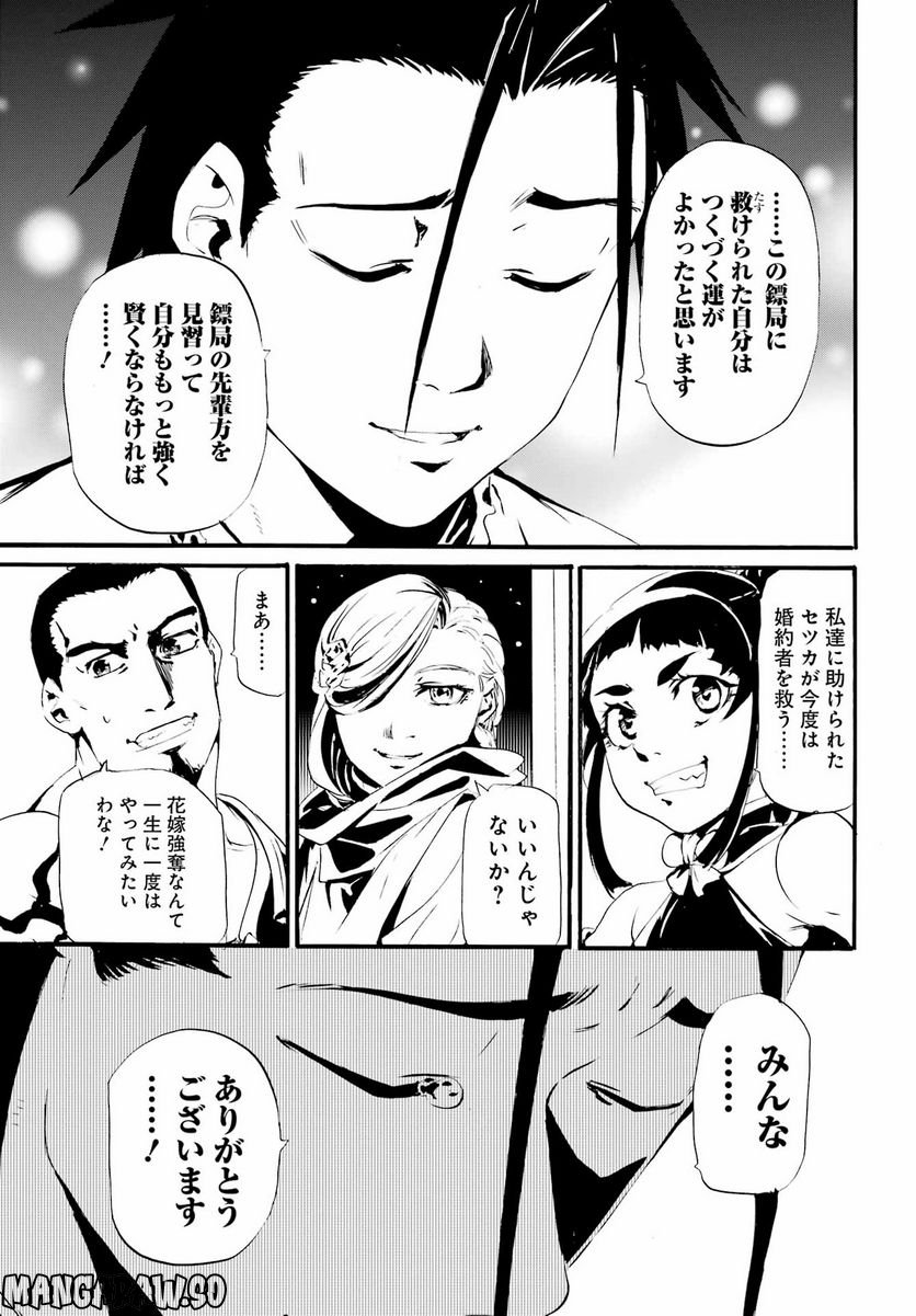 剣仙鏢局　ケンセンヒョウキョク 第14話 - Page 5