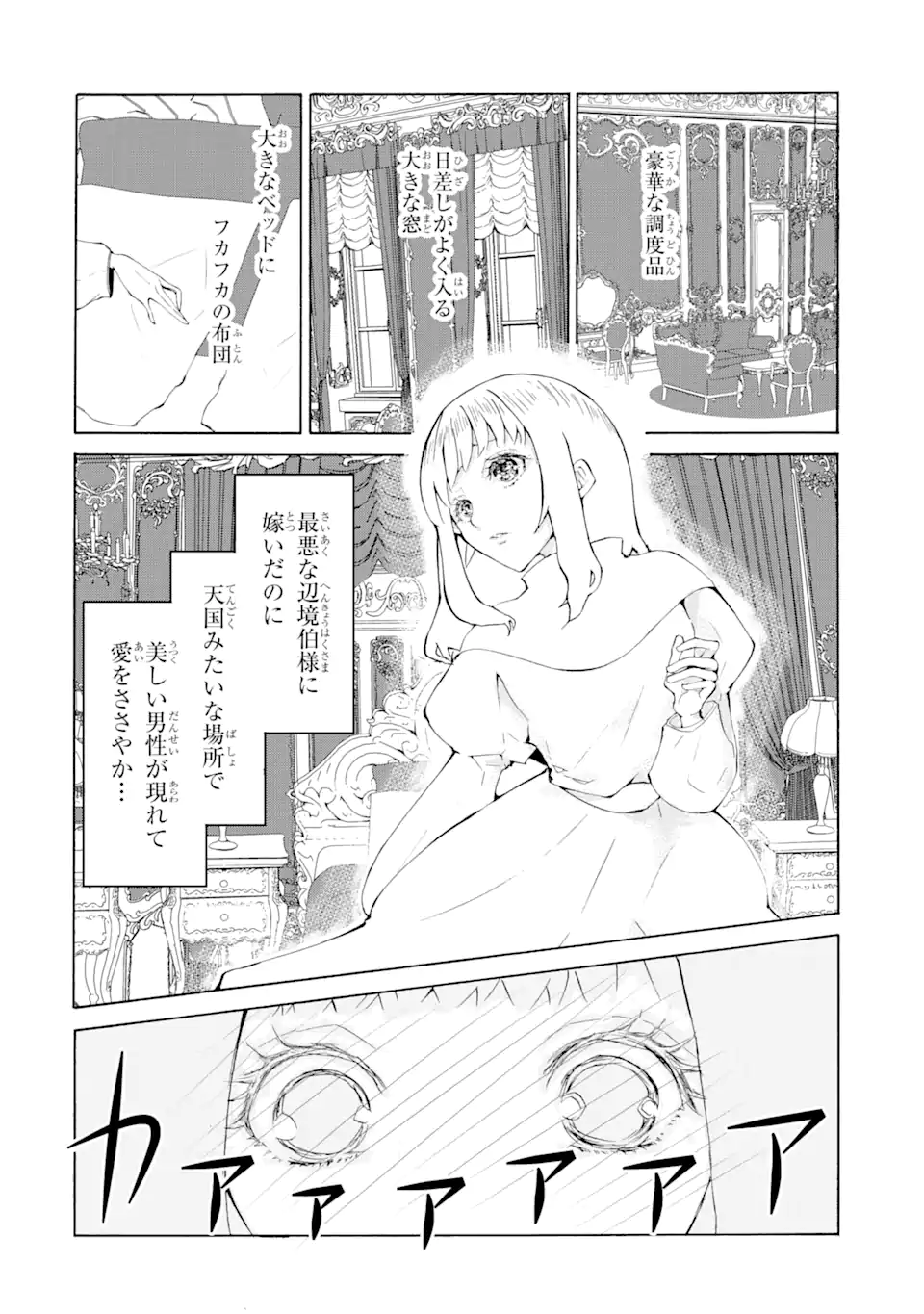 悪名高い領主に嫁ぐことになりましたが毎日幸せです 第1.4話 - Page 6