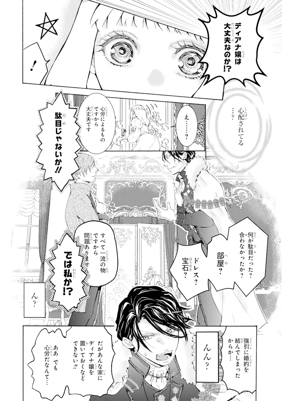 悪名高い領主に嫁ぐことになりましたが毎日幸せです 第1.4話 - Page 8