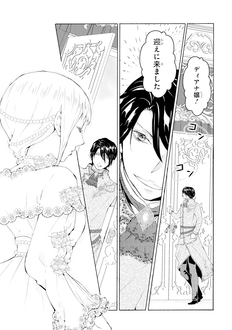 悪名高い領主に嫁ぐことになりましたが毎日幸せです 第1.7話 - Page 4