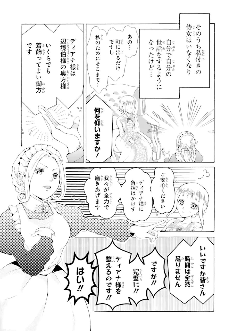 悪名高い領主に嫁ぐことになりましたが毎日幸せです 第1.6話 - Page 10