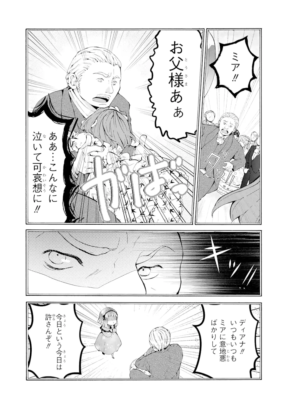 悪名高い領主に嫁ぐことになりましたが毎日幸せです 第1.3話 - Page 11