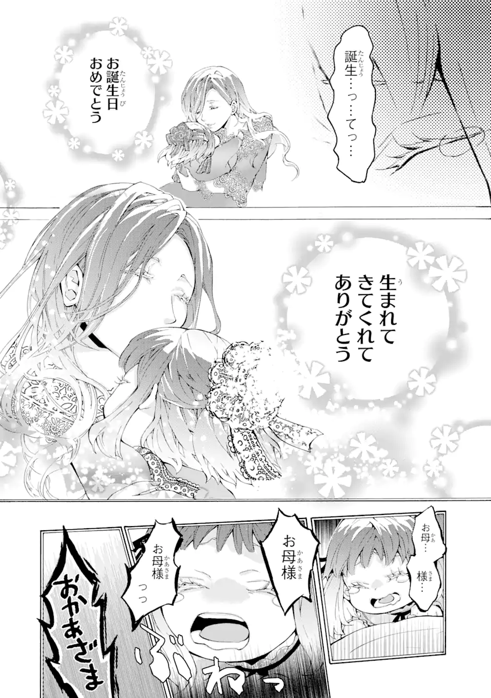 悪名高い領主に嫁ぐことになりましたが毎日幸せです 第1.3話 - Page 16