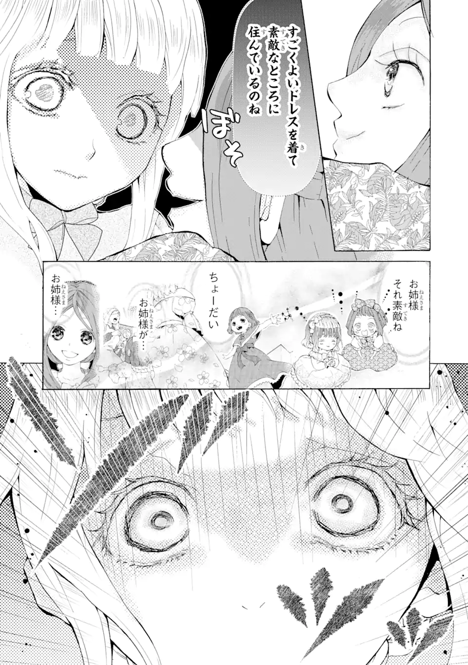 悪名高い領主に嫁ぐことになりましたが毎日幸せです 第2.2話 - Page 15