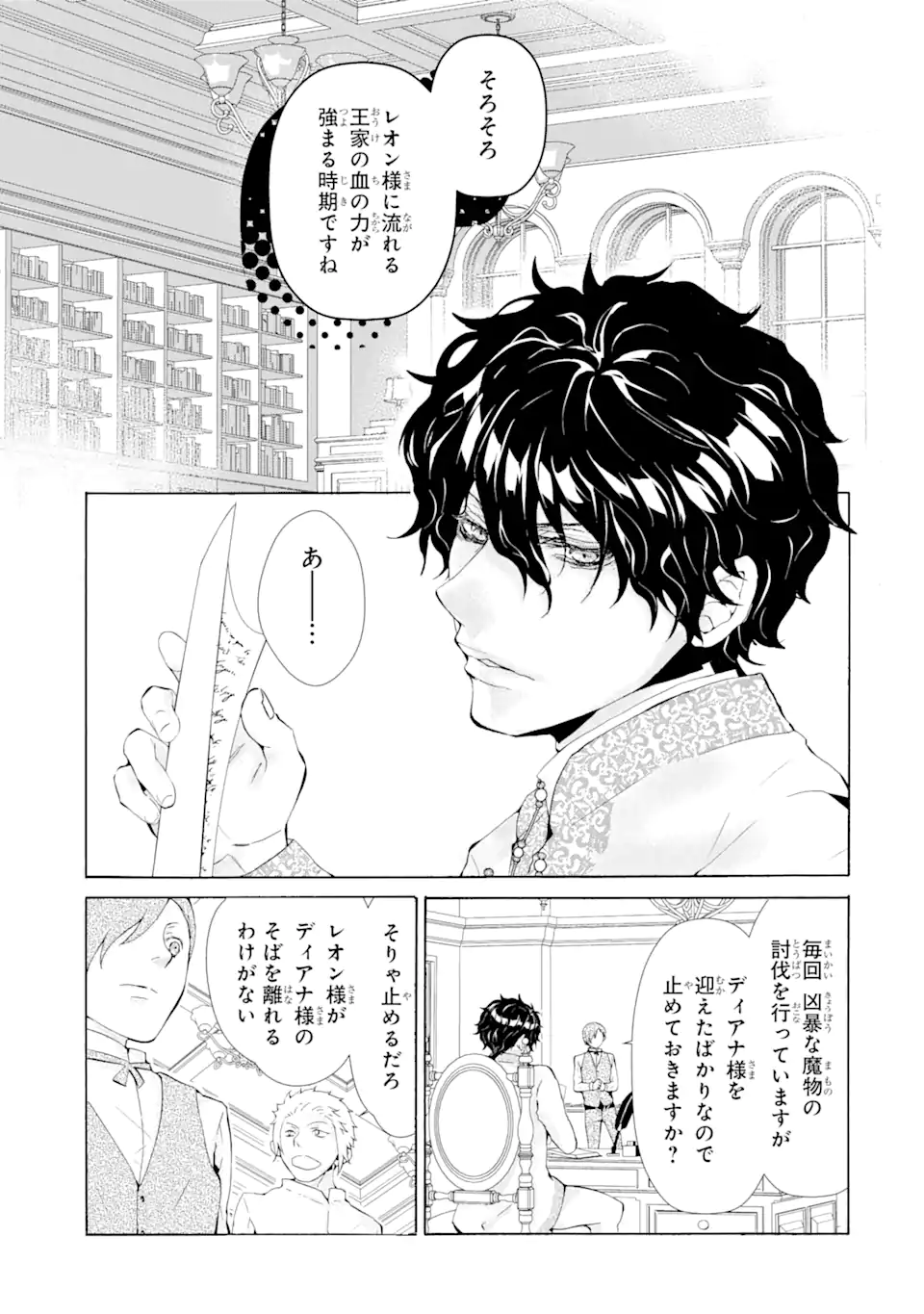 悪名高い領主に嫁ぐことになりましたが毎日幸せです 第2.2話 - Page 3