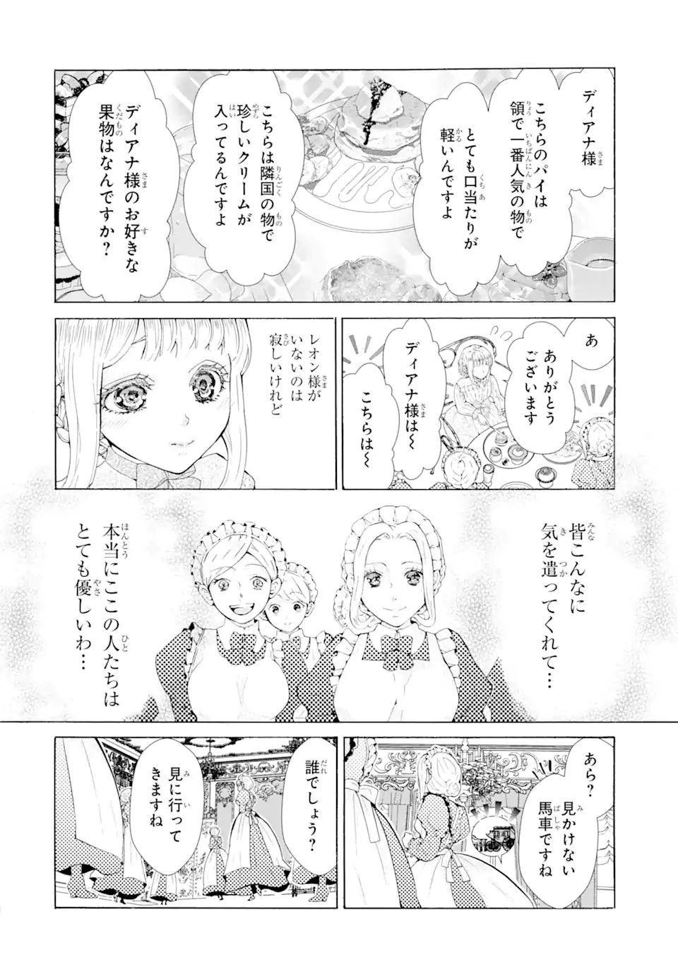 悪名高い領主に嫁ぐことになりましたが毎日幸せです 第2.2話 - Page 10