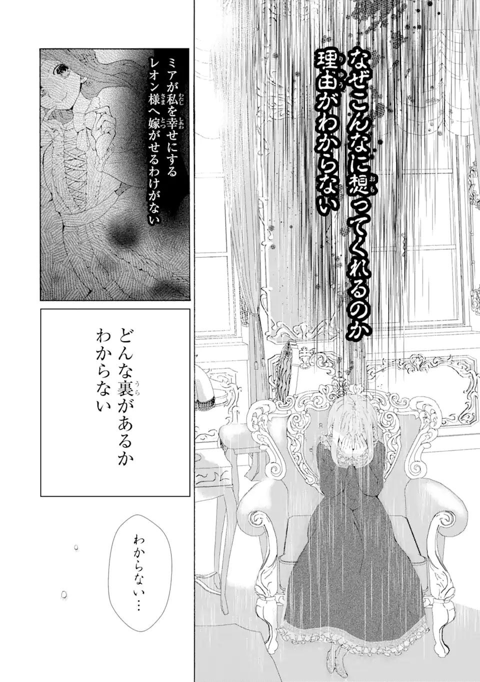 悪名高い領主に嫁ぐことになりましたが毎日幸せです 第2.4話 - Page 11